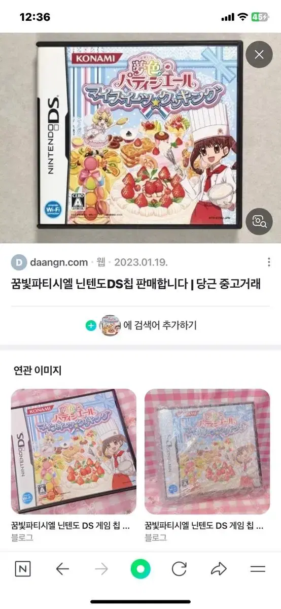 꿈빛파티시엘 닌텐도 칩 이제 더 안 내립니다