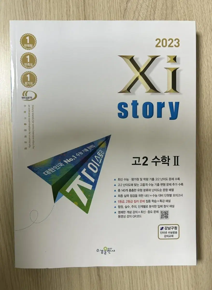 (New Book) ZAISTORY Grade 2 Math 2