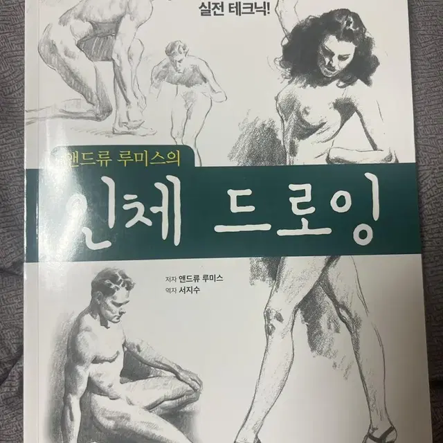 인체 드로잉 책 팝니다