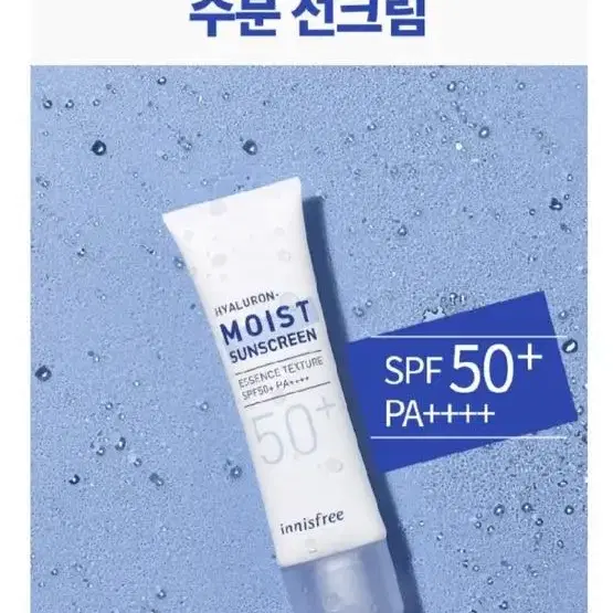 이니스프리 트루 히알루론 수분 선크림 35ml SPF50+