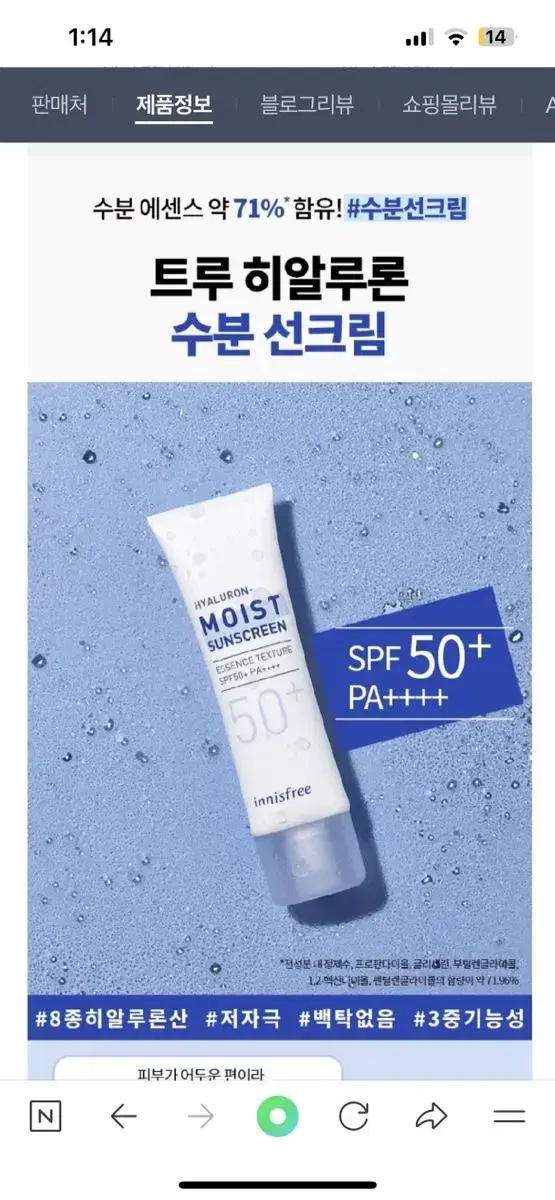 이니스프리 트루 히알루론 수분 선크림 35ml SPF50+