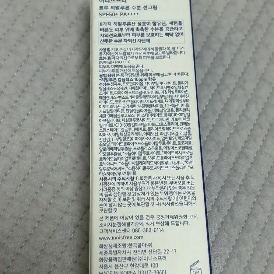 이니스프리 트루 히알루론 수분 선크림 35ml SPF50+