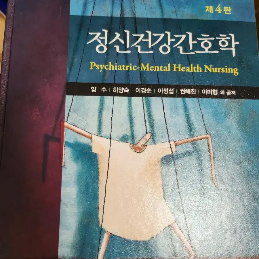 정신간호  현문사