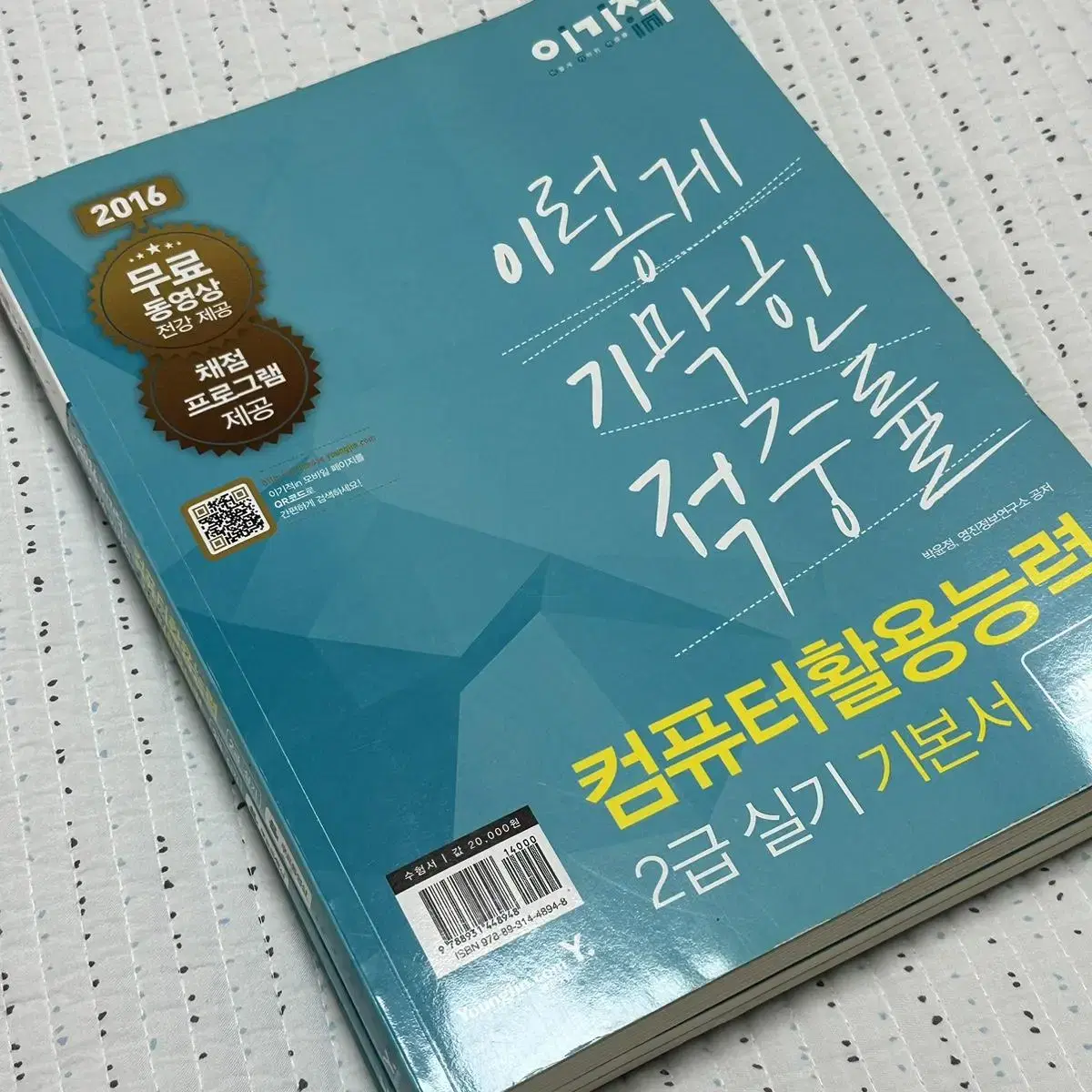 컴퓨터활용능력 2급 교재