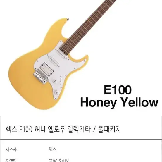 입문용 일렉기타 헥스 e100 Honey yellow 급처 합니다 ㅠ