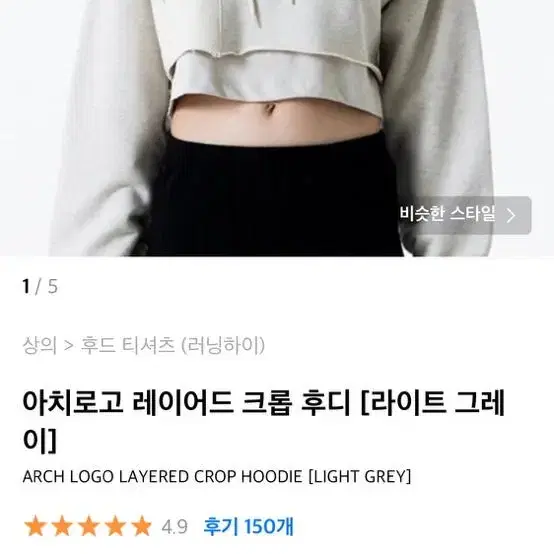 러닝하이 아치로고 레이어드 크롭 후드티