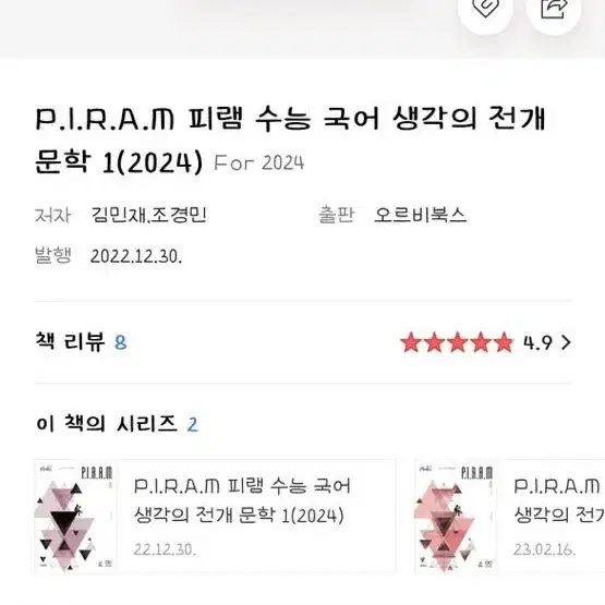 P.I.R.A.M 피램 수능 국어 생각의 전개 문학 1(2024)