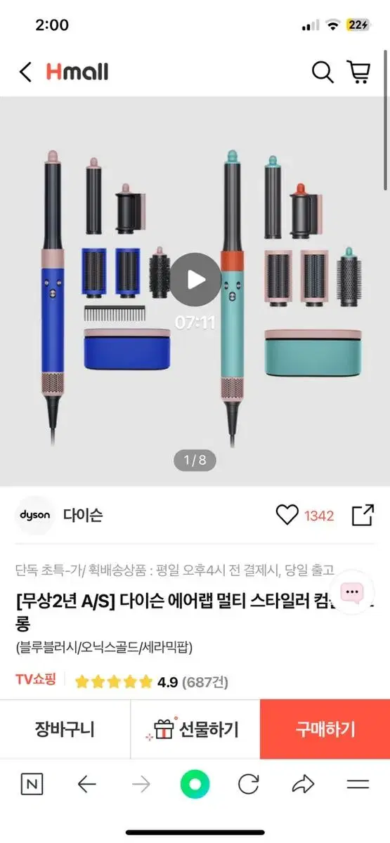 다이슨 에어랩 새상품 선물하기로 발송