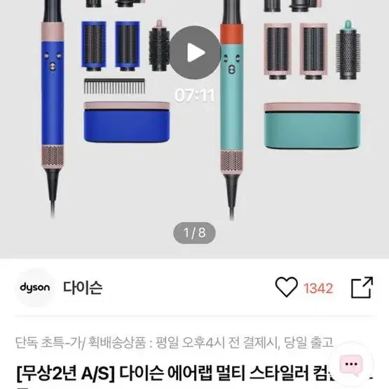 다이슨 에어랩 새상품 선물하기로 발송