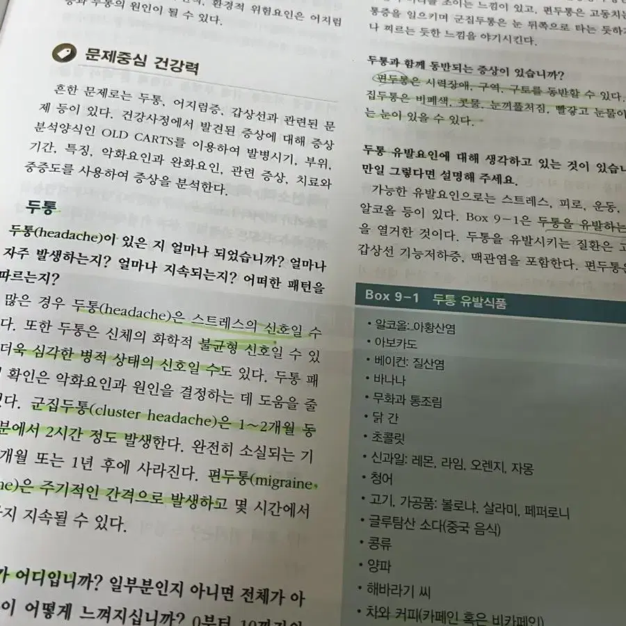 건강사정 현문사