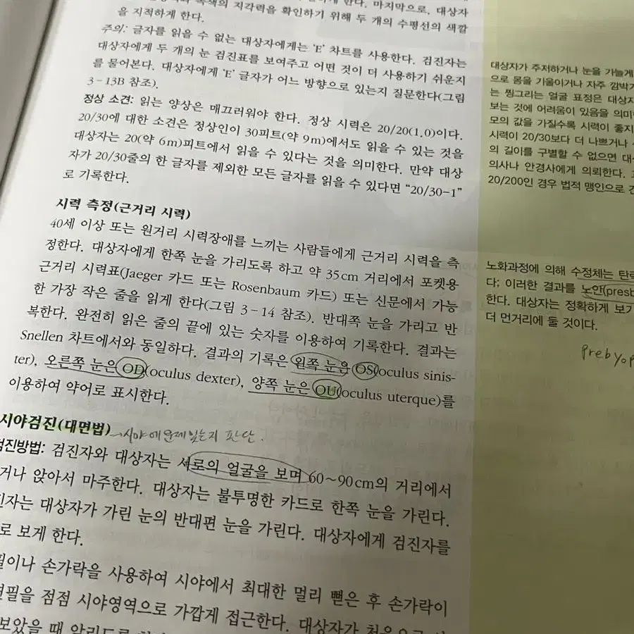 건강사정 현문사