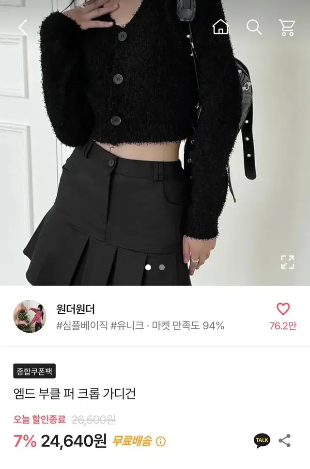 에이블리 시즈니룩 원더원더 엠드 부클 퍼 크롭 가디건