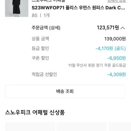 스노우피크 S23WWFOP71 플리스 우먼스 원피스 다크차콜