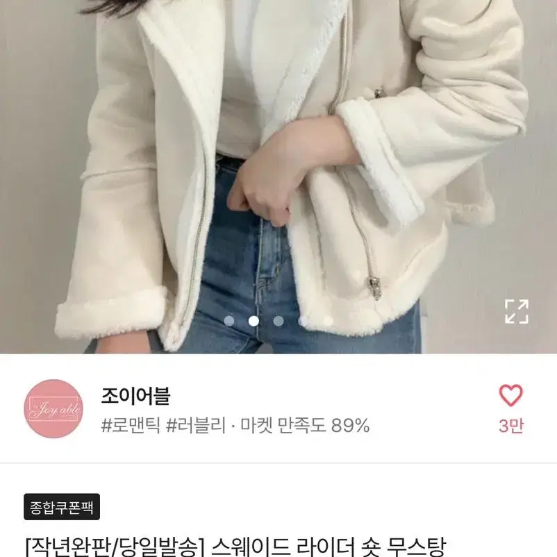 에이블리 스웨이드 라이더 숏 무스탕