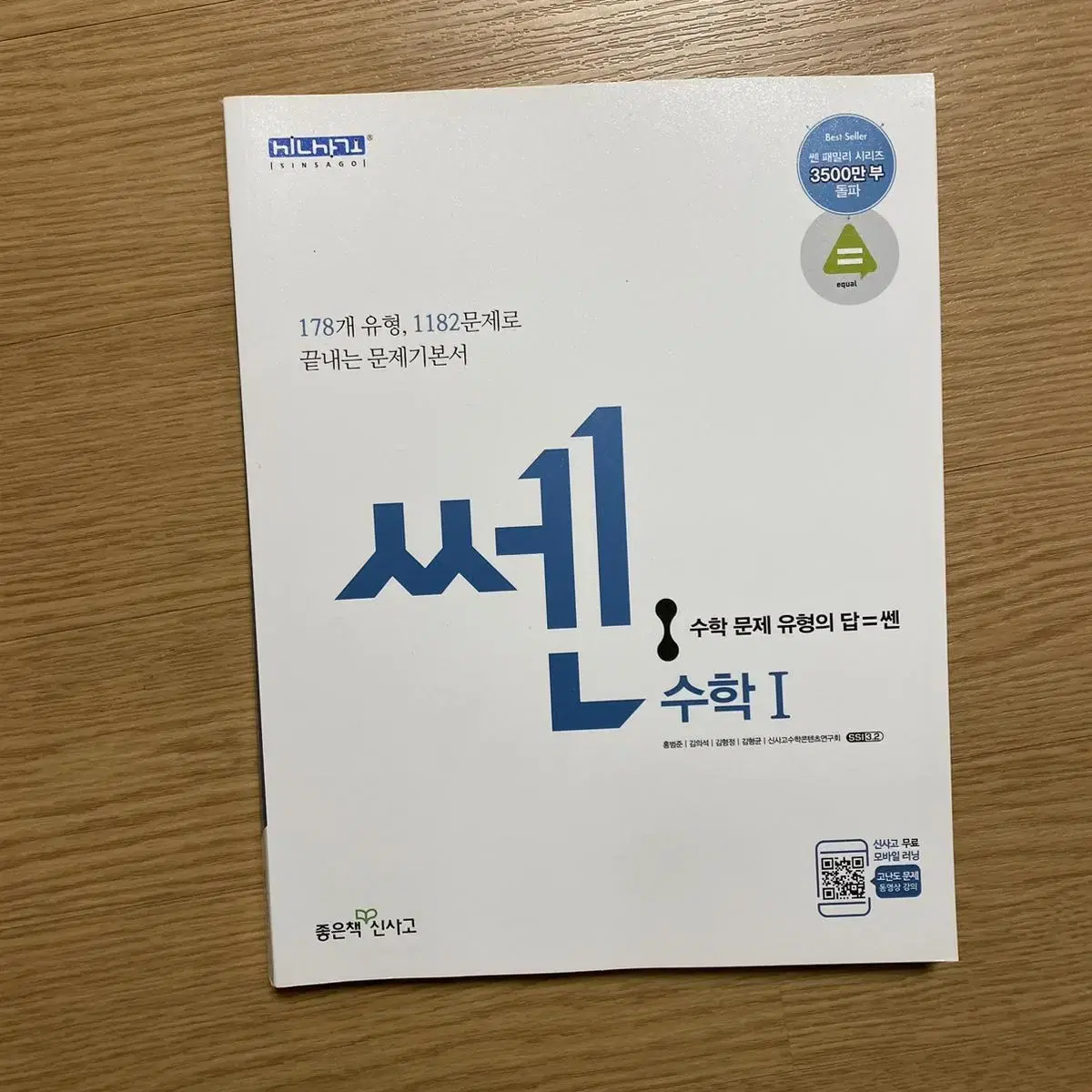 수학 문제집 쎈 수1 수2 수2라이트