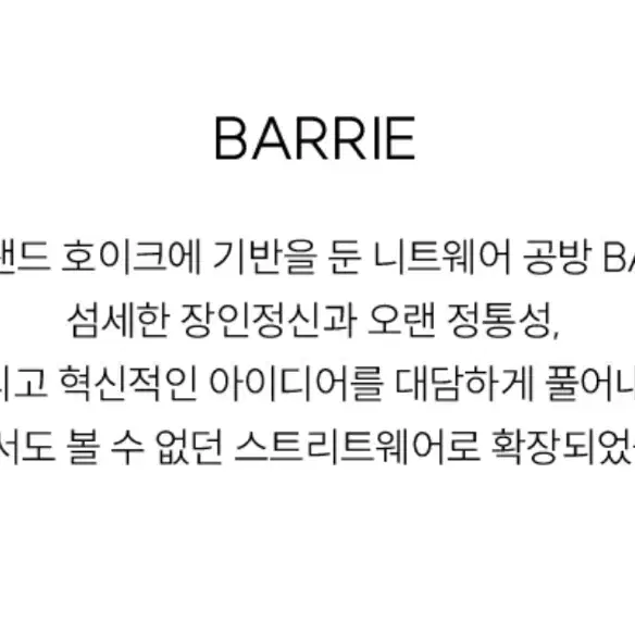 Barrie 배리 오버핏 가디건 미착용 남여공용 새상품