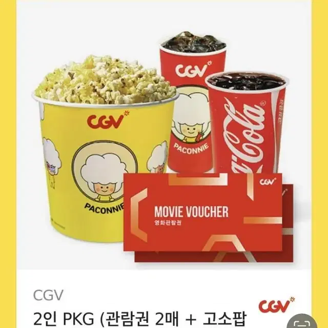 cgv 2인 예매권 팝콘 콜라 기프티콘