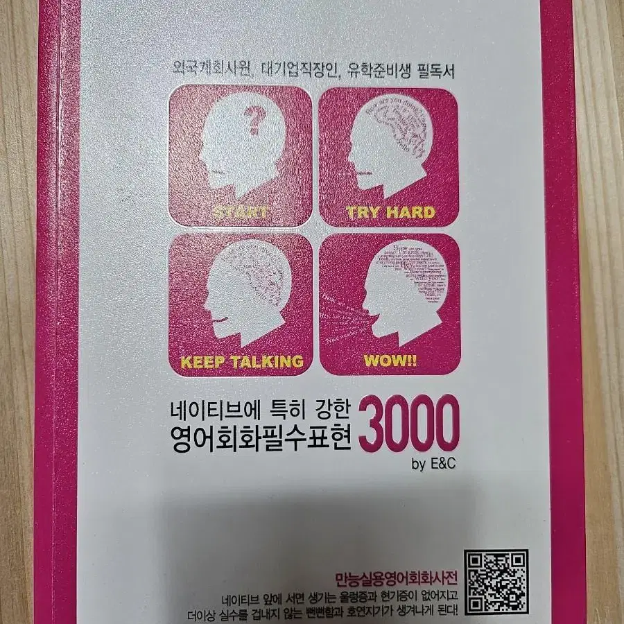 영어회화필수표현 3000