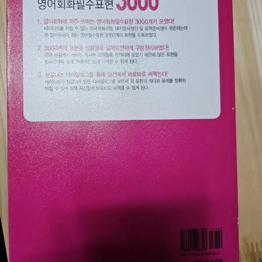 영어회화필수표현 3000