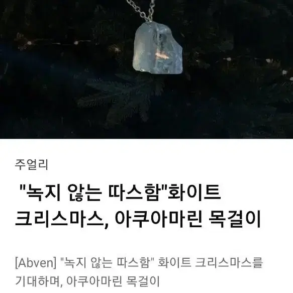 텀블벅 아쿠아마린 목걸이