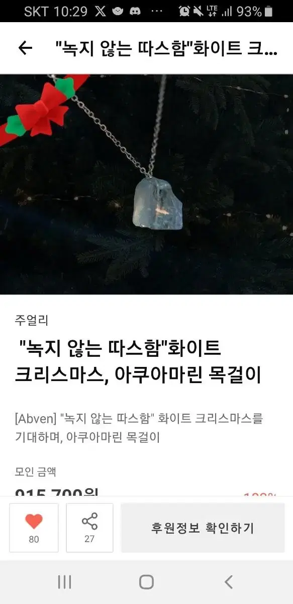 텀블벅 아쿠아마린 목걸이