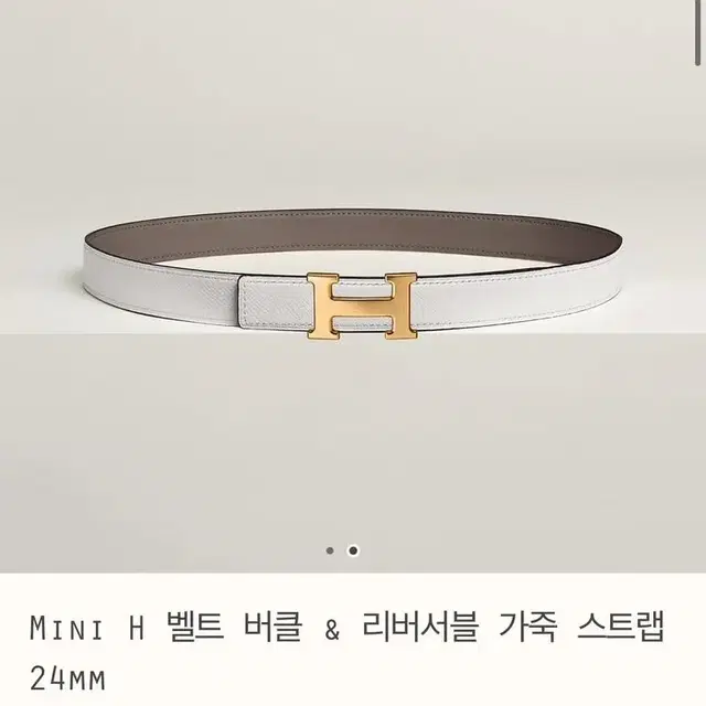 새상품_에르메스 H벨트 에토프/블랑