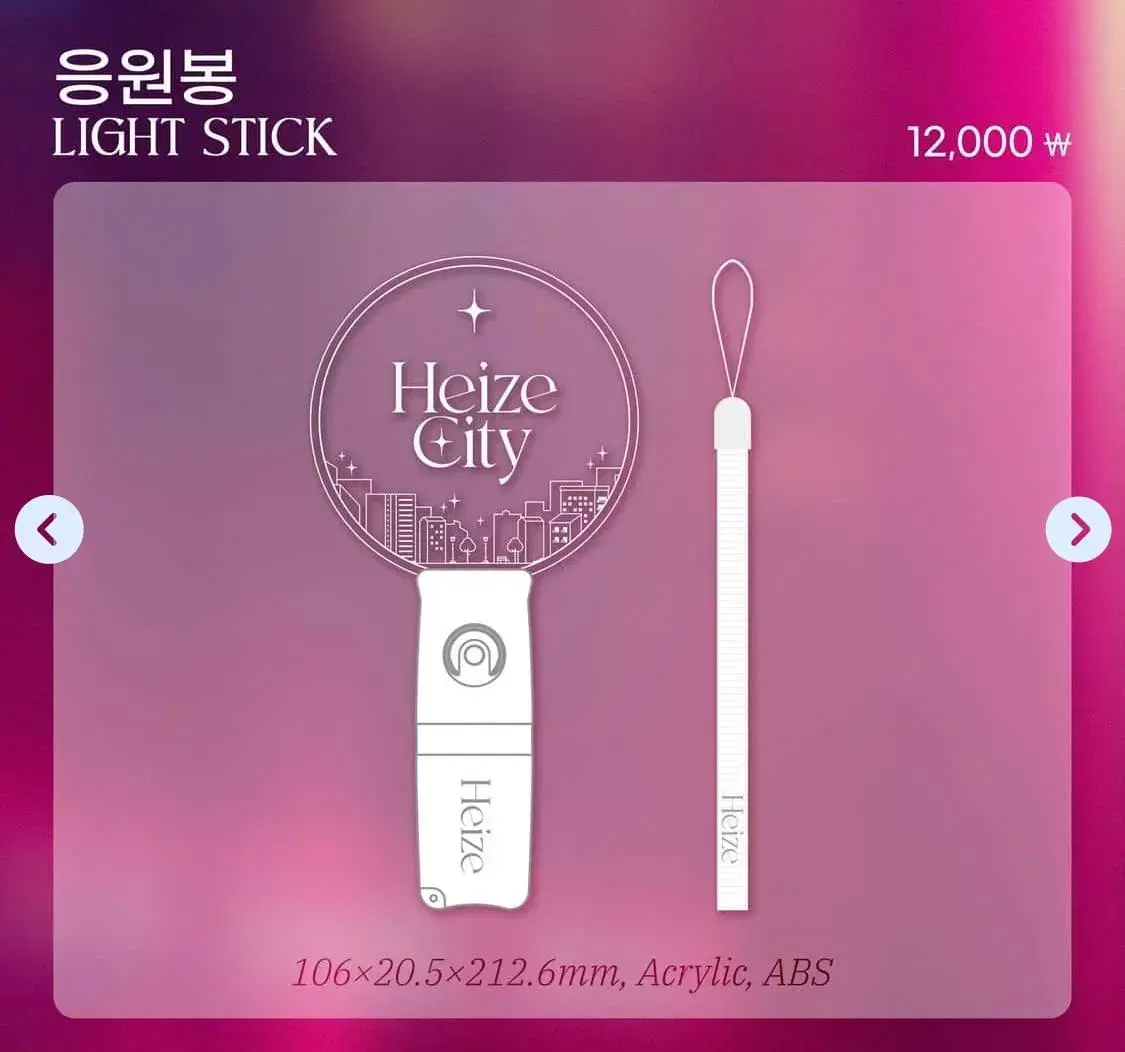 Haze lightstick Sources