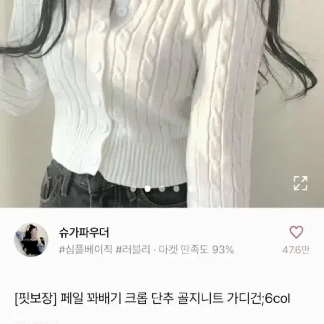 새상품)에이블리 흰색 화이트 꽈배기 크롭 가디건