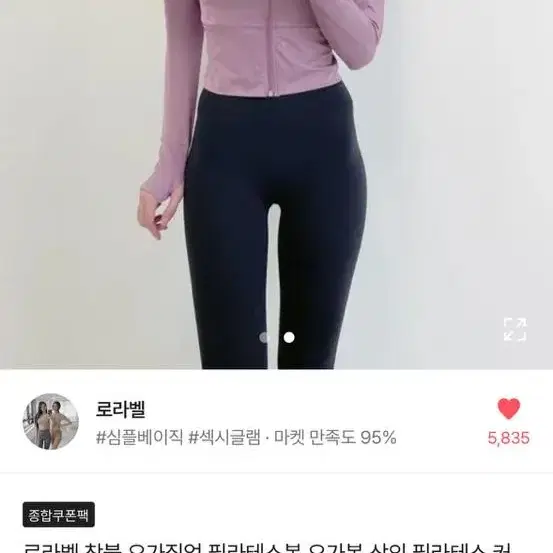 로라벨 필라테스 운동복