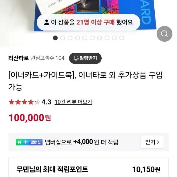 미개봉 리산 이너카드 타로카드