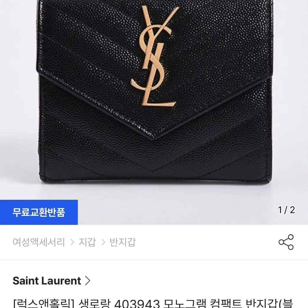 YSL 입생로랑 반지갑  403943