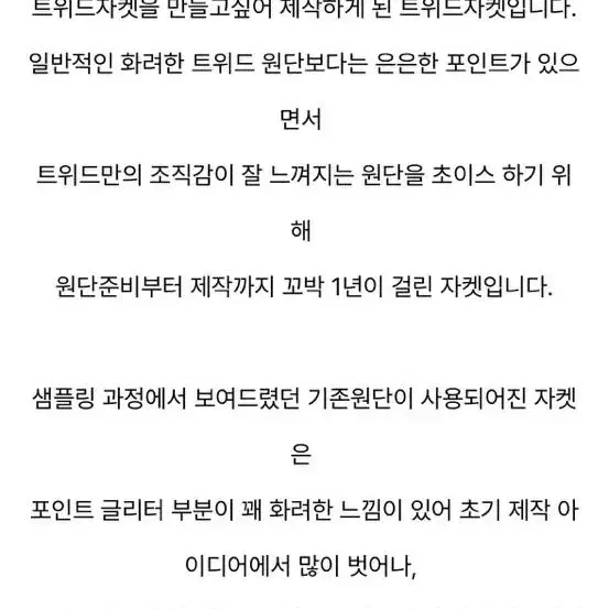 에이치모드 트위드 자켓 2 아이보리