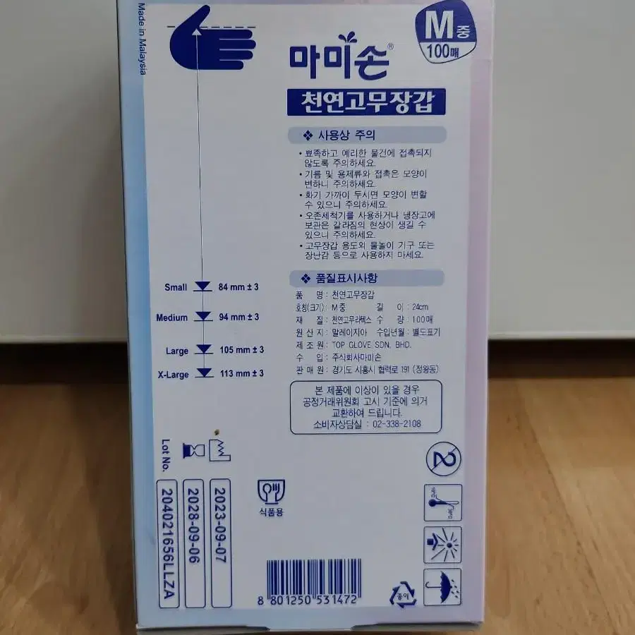 새상품/마미손장갑, 실리콘도마