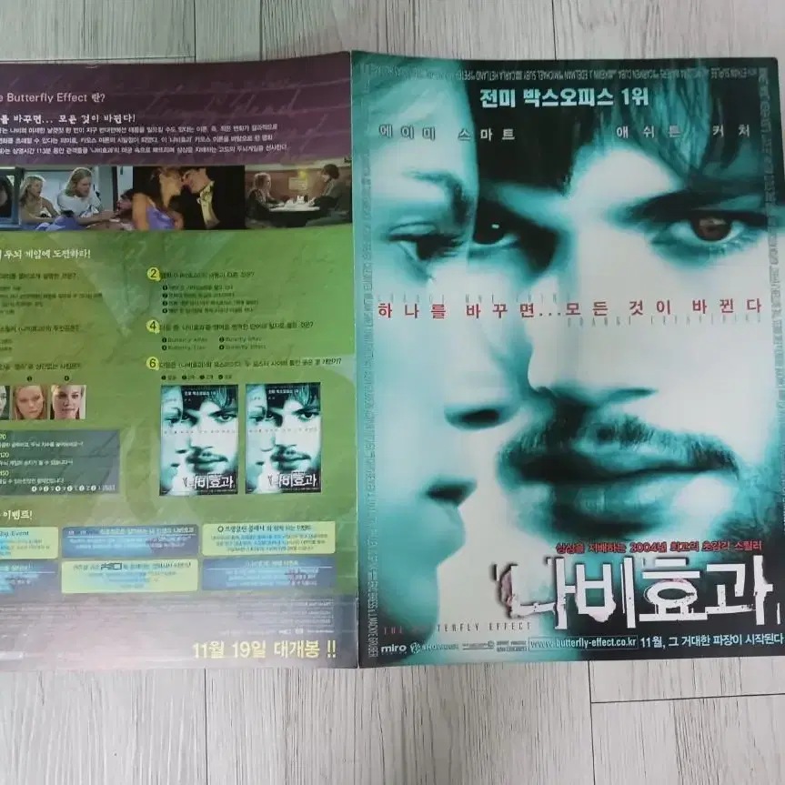 에이미스마트 애쉬튼커처 나비효과(2004년)전단지(2단)