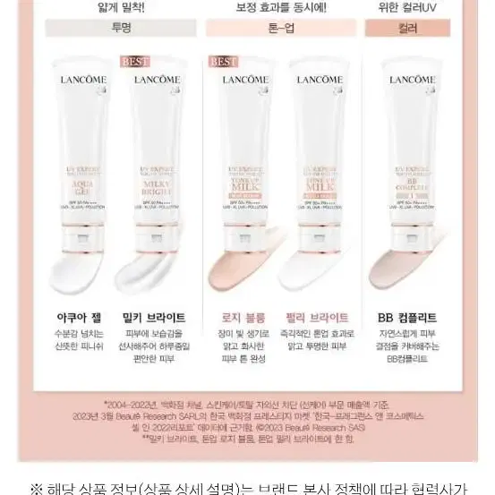 랑콤 UV 엑스퍼트 톤업 밀크 로지블룸 30ml