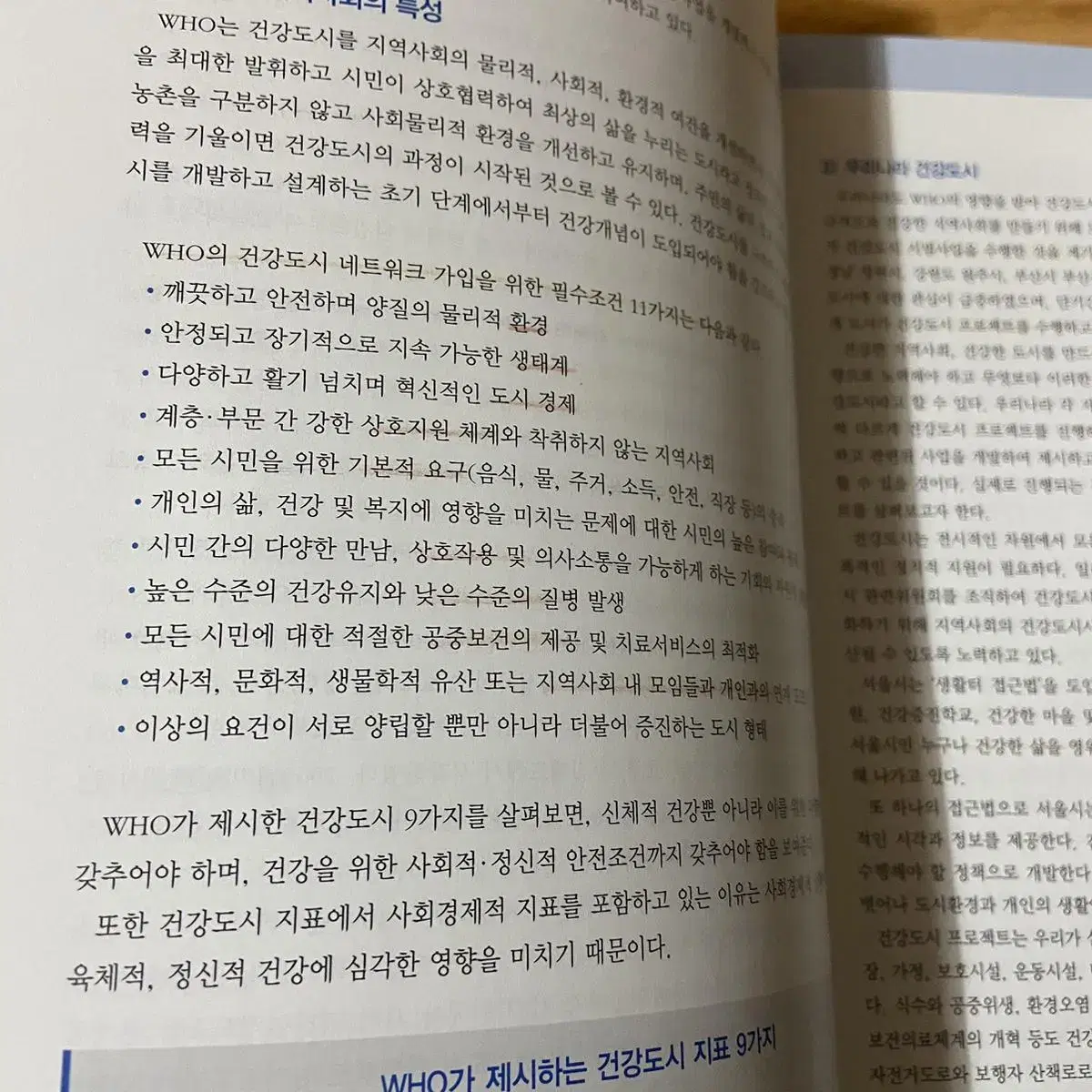 현문사 지역사회간호학1