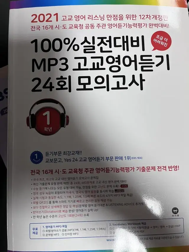 영어듣기 실전대비 24회 모의고사 문제집 판매합니다