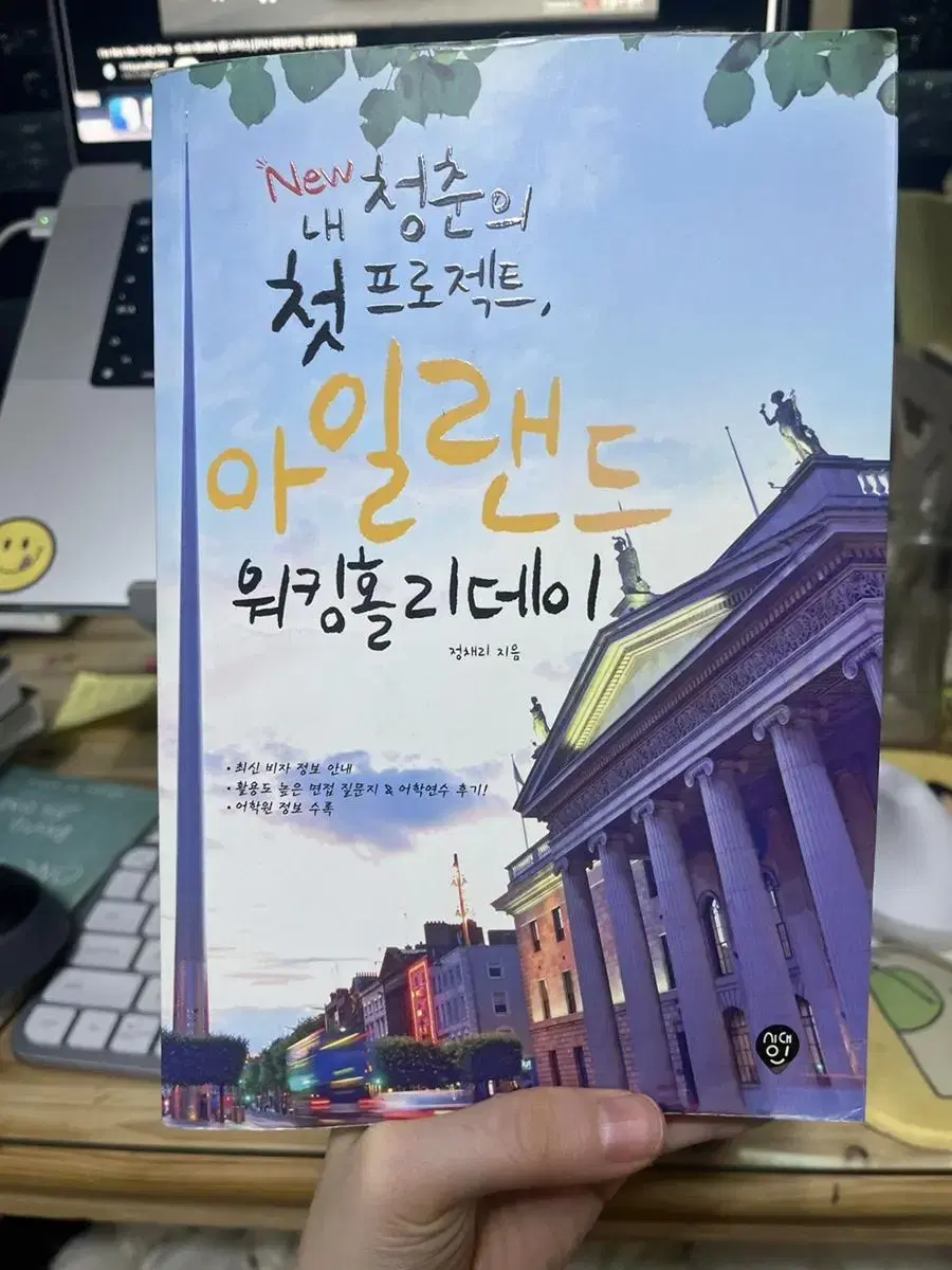 내 청춘의 첫 프로젝트, 아일랜드 워킹홀리데이