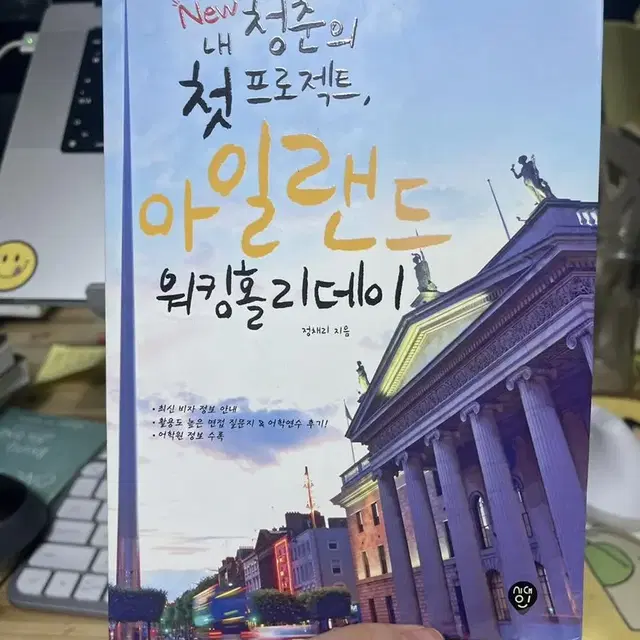 내 청춘의 첫 프로젝트, 아일랜드 워킹홀리데이