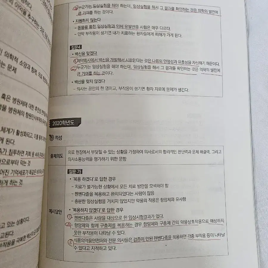 의대 면접 준비 서적