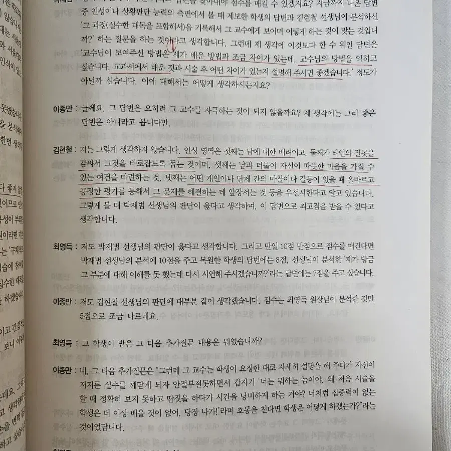 의대 면접 준비 서적