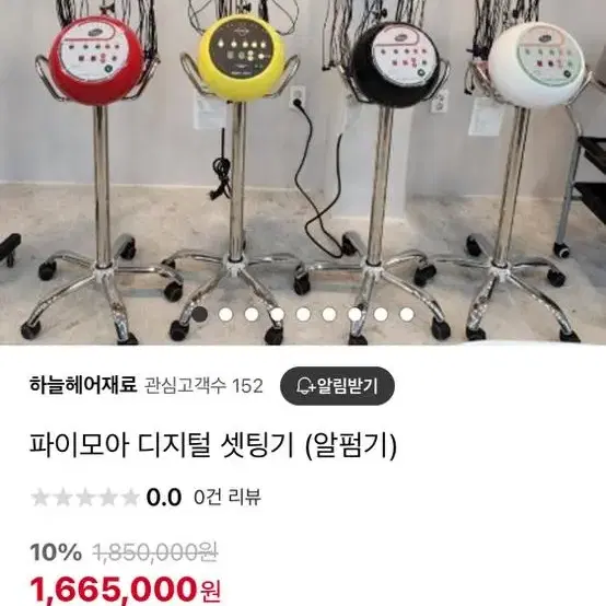 파이모아 디지털셋팅기