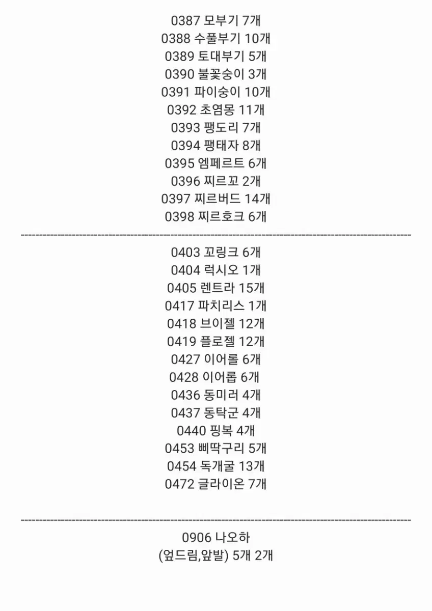 4,9세대 포켓몬 띠부띠부씰 팔아요!