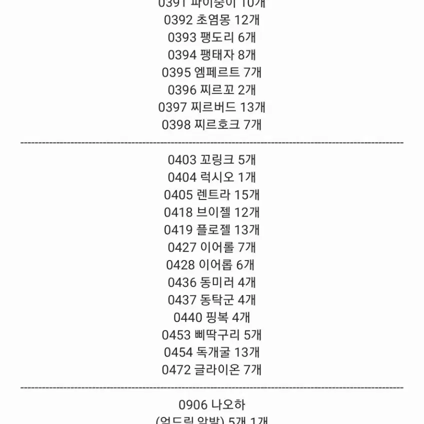 4,9세대 포켓몬 띠부띠부씰 팔아요!