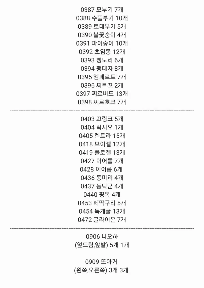 4,9세대 포켓몬 띠부띠부씰 팔아요!