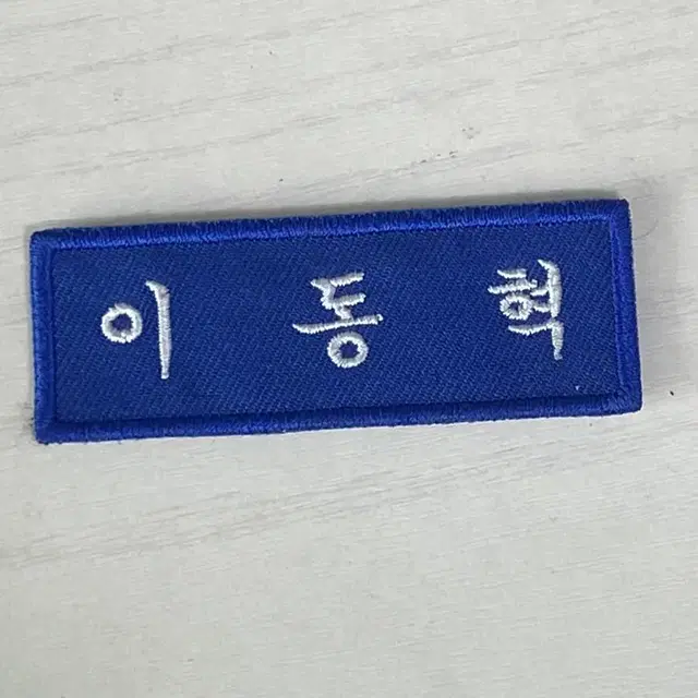 엔시티 이동혁 해찬 명찰 자석