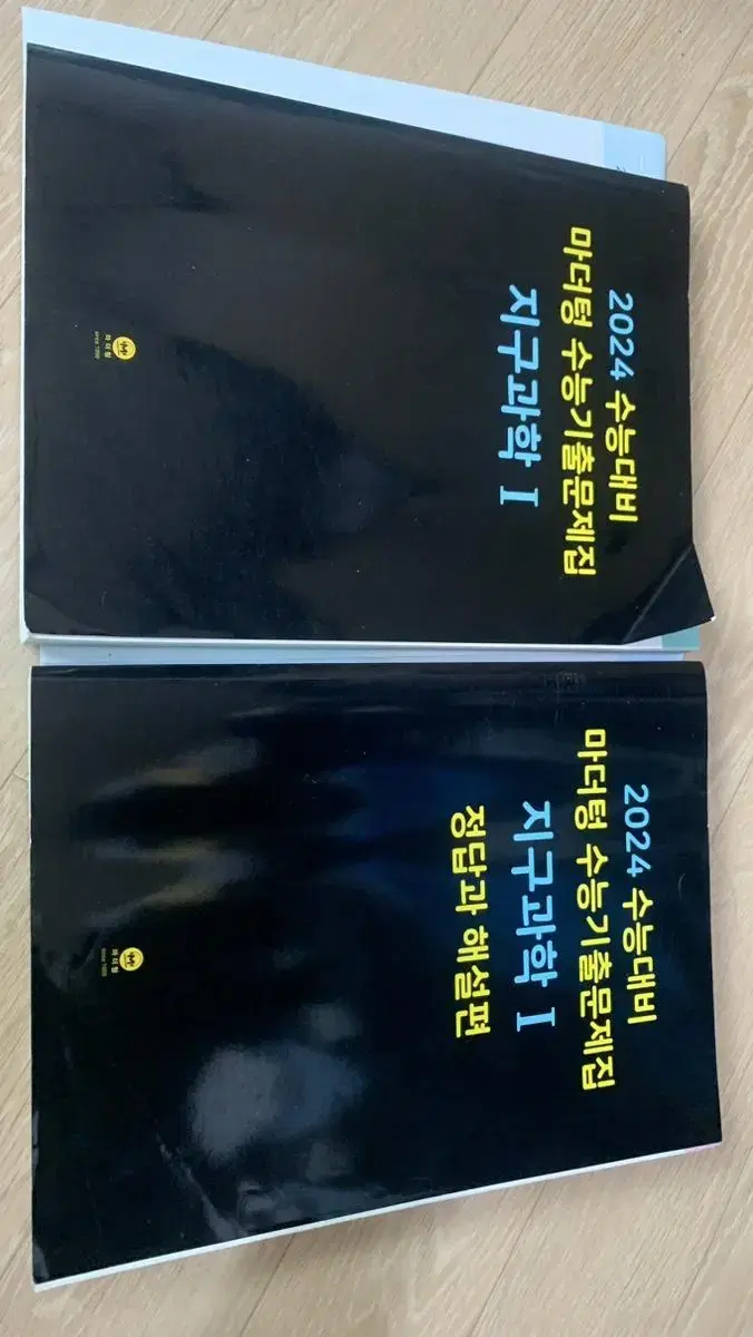 반택만가능) 2024 마더텅 지구과학1 판매합니다