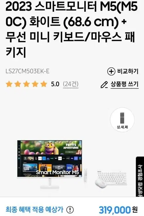 새제품 삼성 스마트TV + 무선 마우스 키보드