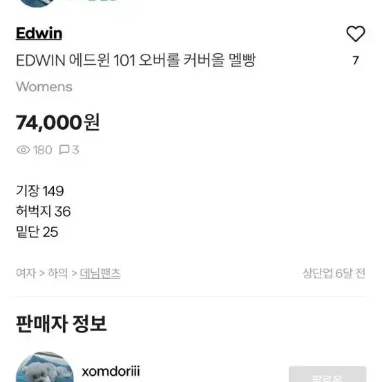 EDWIN 에드윈 101 오버롤 커버올 멜빵