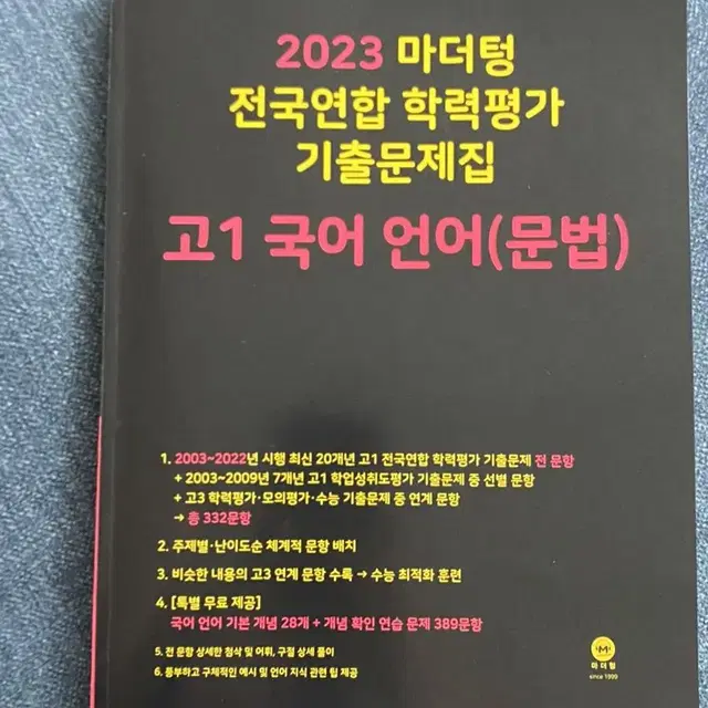 2023 마더텅 고1 국어 언어